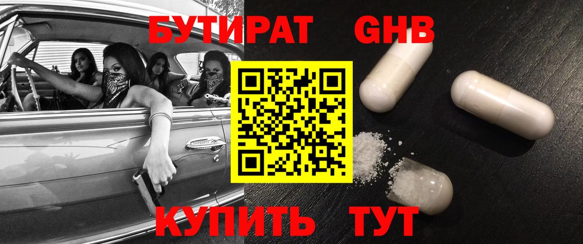 БУТИРАТ  Вход с VPN  Курчалой  Бутират жидкий экстази 