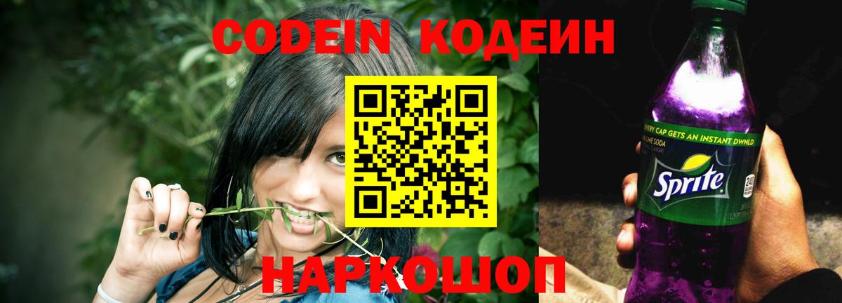 Курчалой  Кодеиновый сироп Lean Purple Drank  Кодеин напиток Lean (лин)  Вход с VPN 