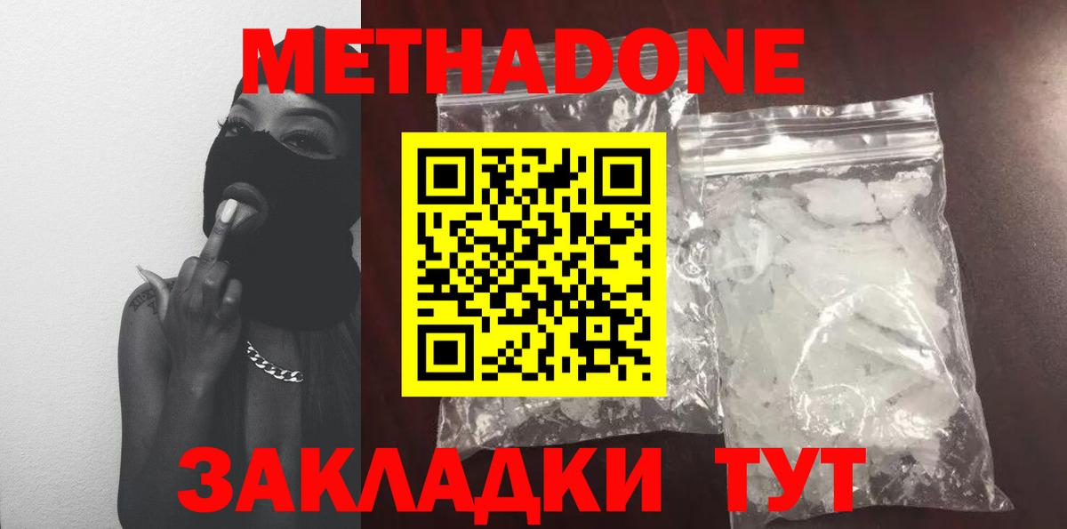 Курчалой  Метадон VHQ  МЕТАДОН methadone  Вход с VPN 